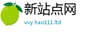 新奥2025年天天开好彩而2024雷锋心水网论坛大众网